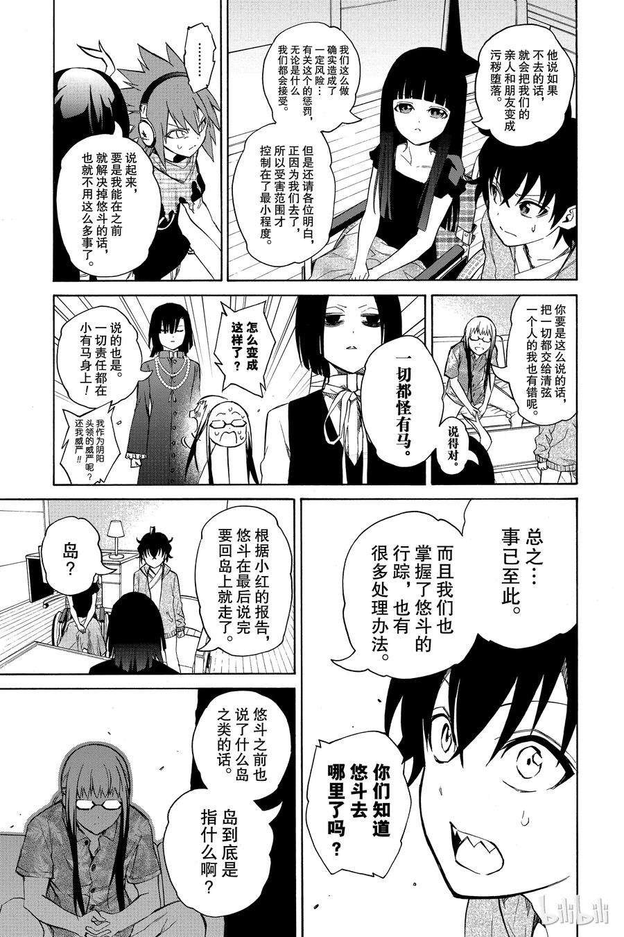 双星之阴阳师17 两条道路，两个人的道路