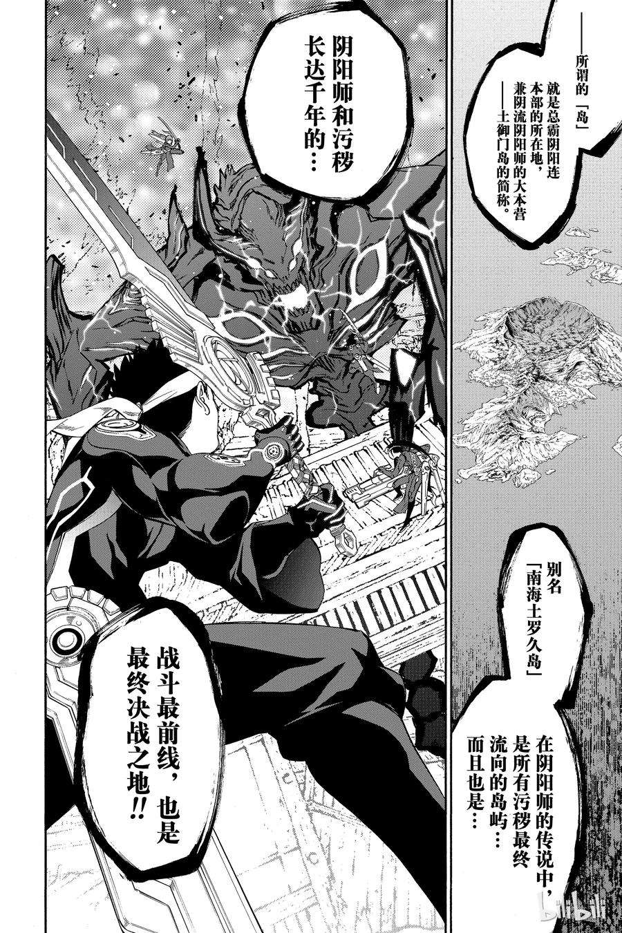 双星之阴阳师17 两条道路，两个人的道路