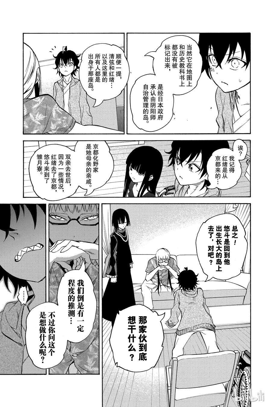 双星之阴阳师17 两条道路，两个人的道路