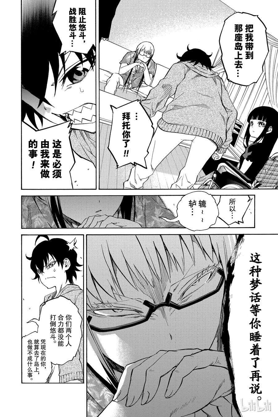 双星之阴阳师17 两条道路，两个人的道路