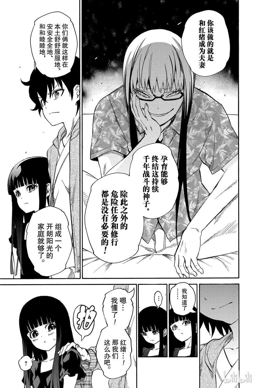 双星之阴阳师17 两条道路，两个人的道路