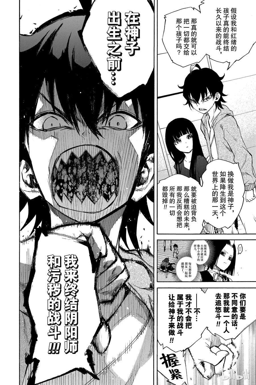 双星之阴阳师17 两条道路，两个人的道路