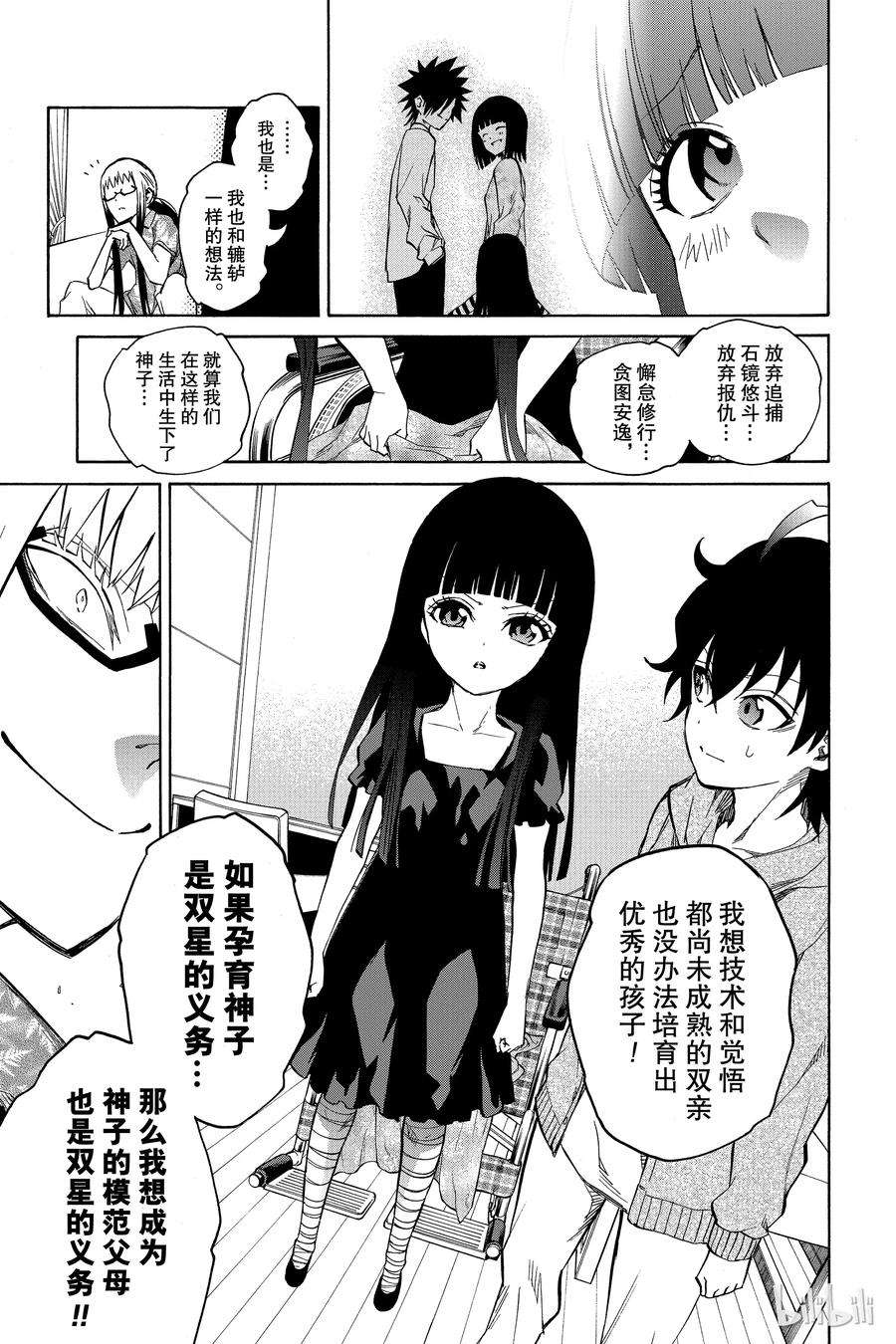 双星之阴阳师17 两条道路，两个人的道路