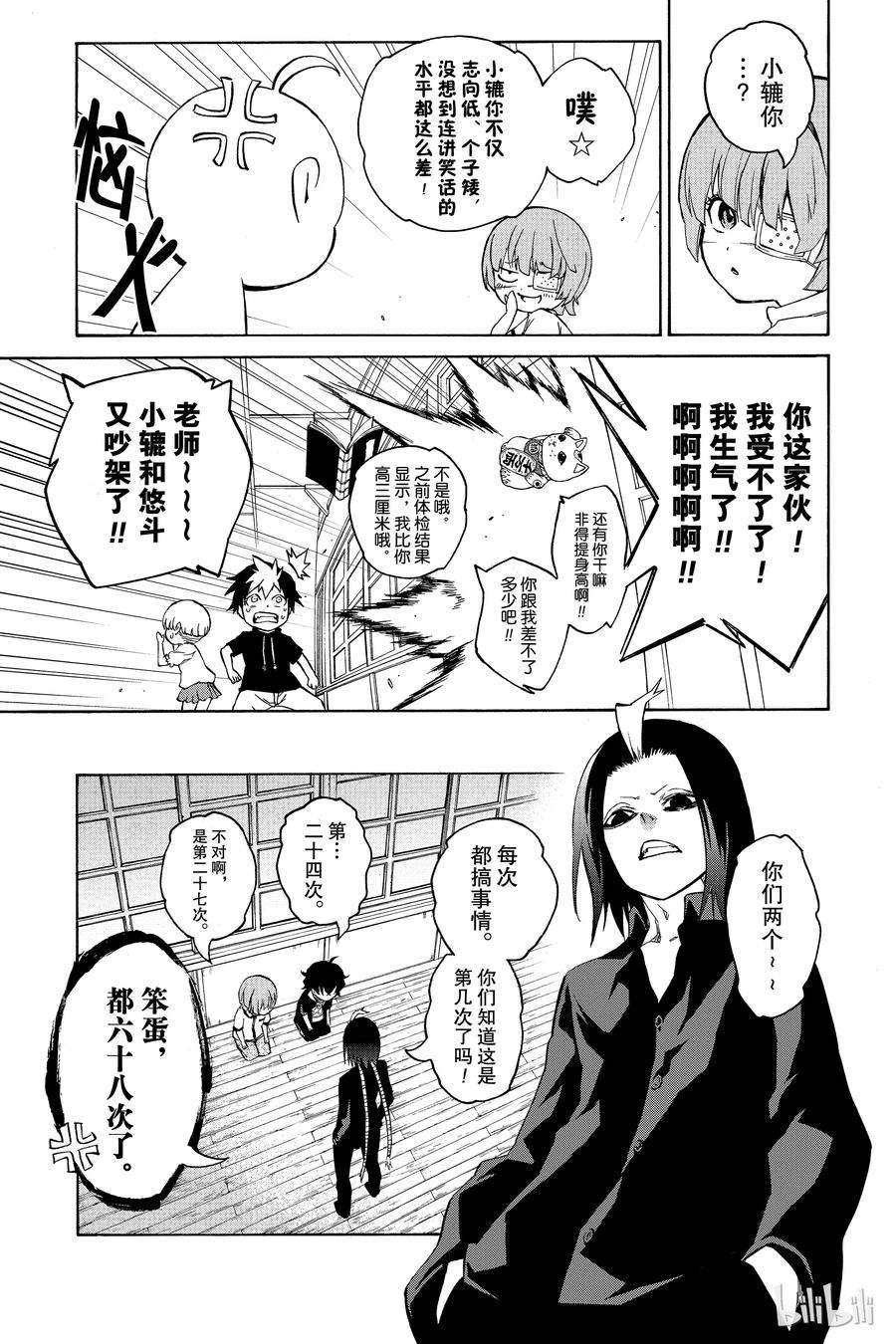 双星之阴阳师17 两条道路，两个人的道路