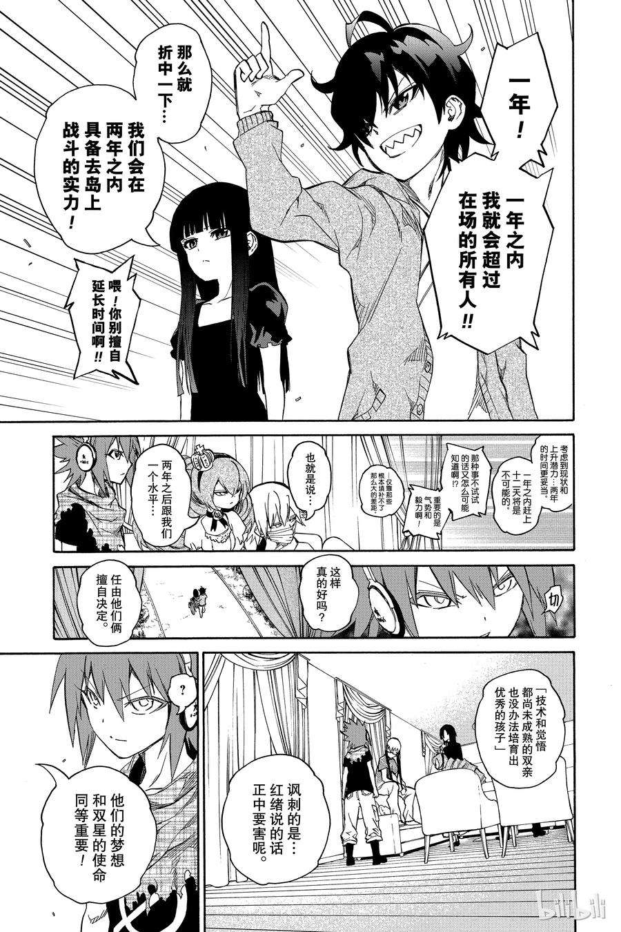 双星之阴阳师17 两条道路，两个人的道路