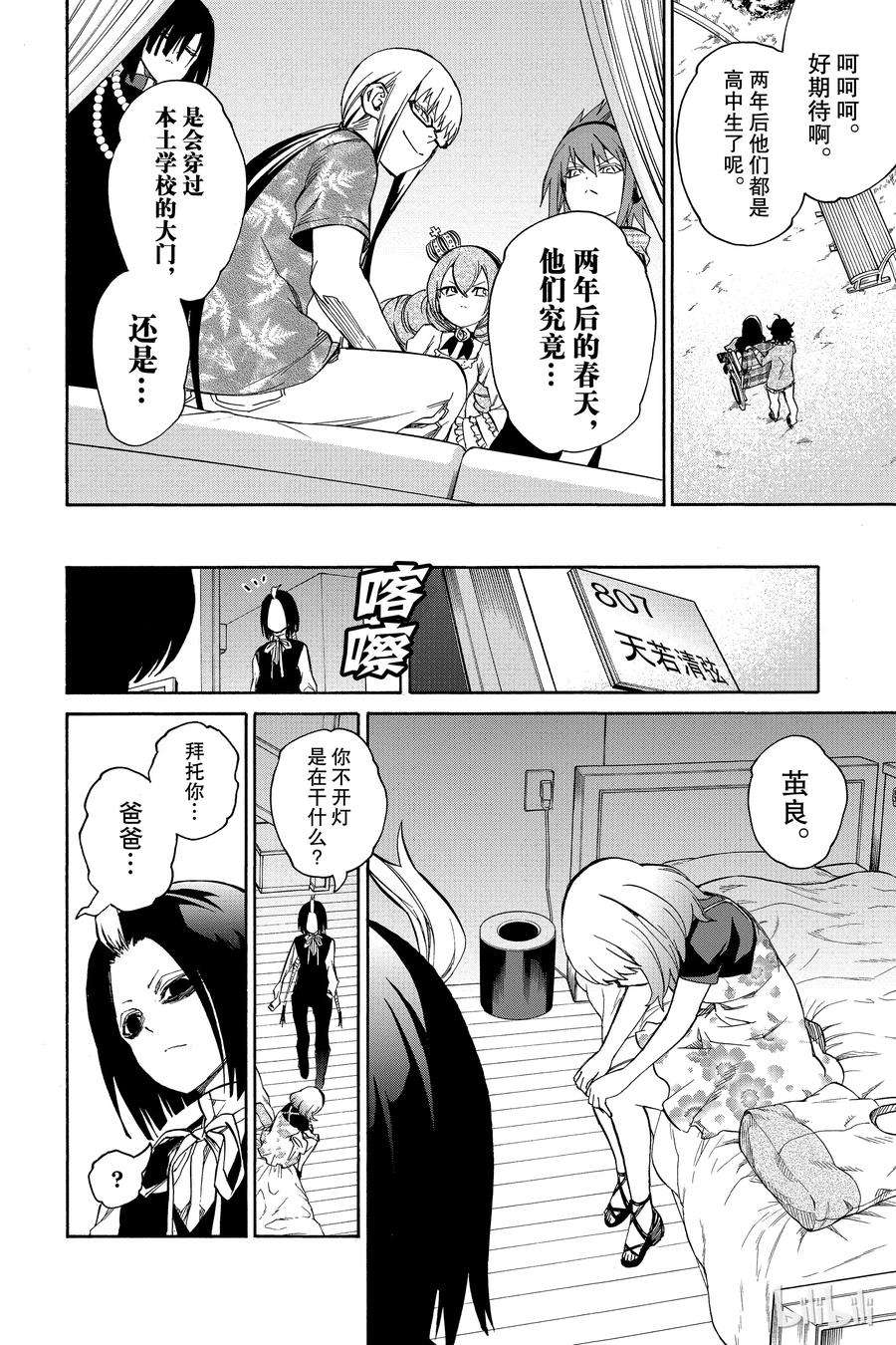 双星之阴阳师17 两条道路，两个人的道路