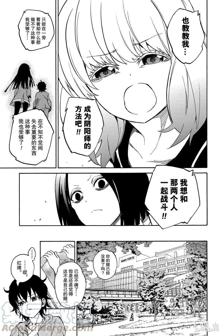 双星之阴阳师17 两条道路，两个人的道路