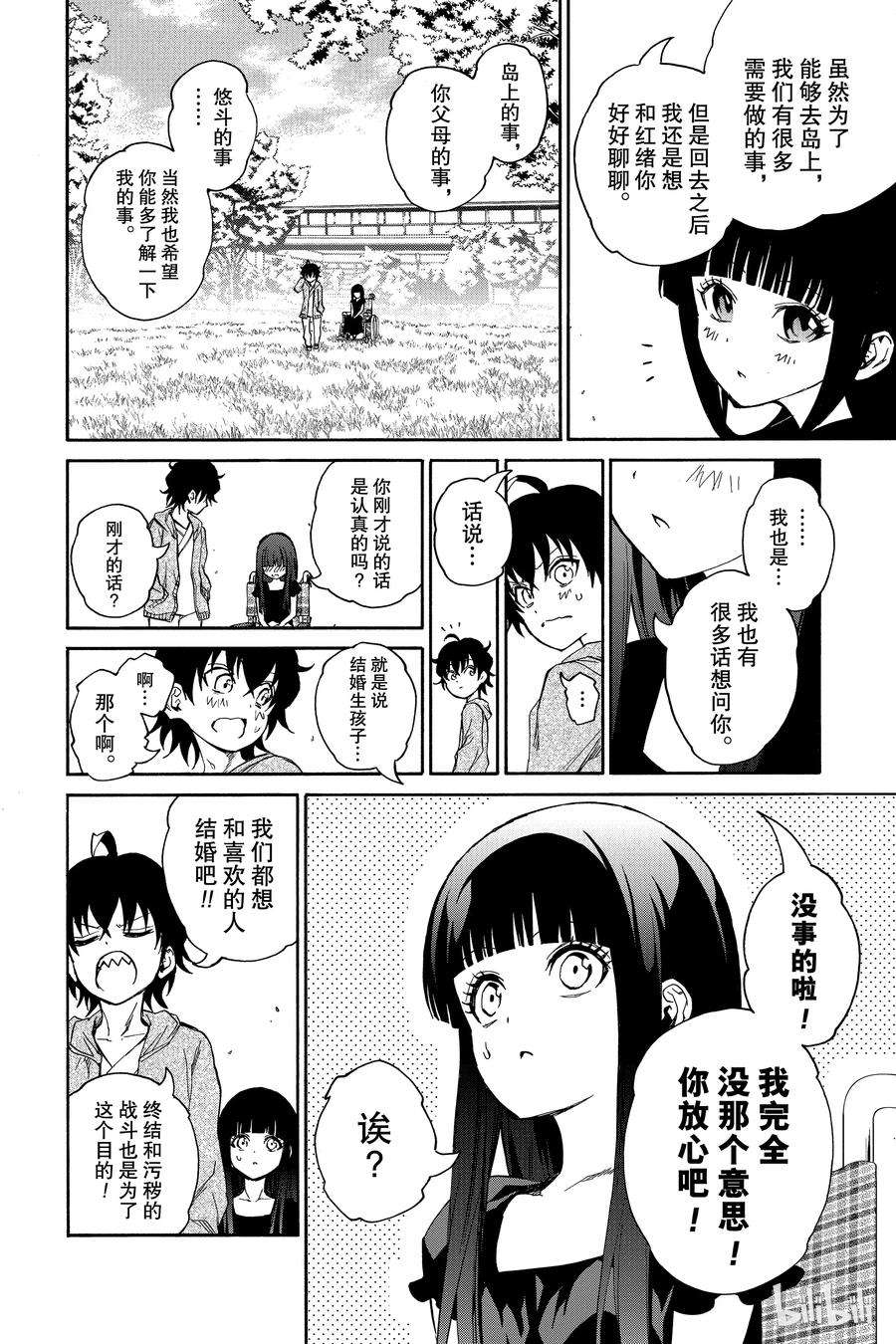 双星之阴阳师17 两条道路，两个人的道路