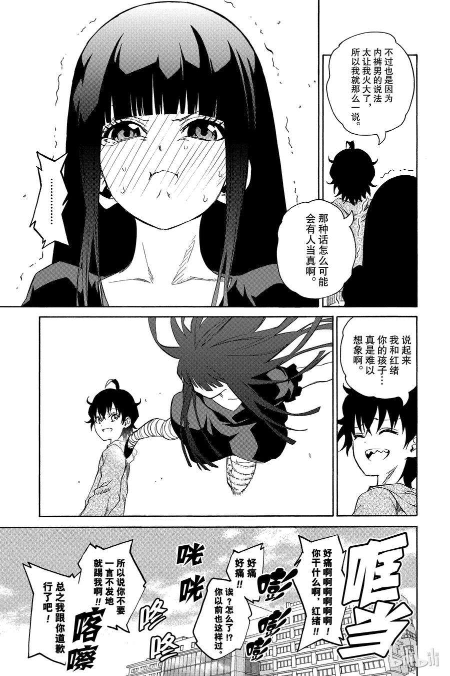 双星之阴阳师17 两条道路，两个人的道路