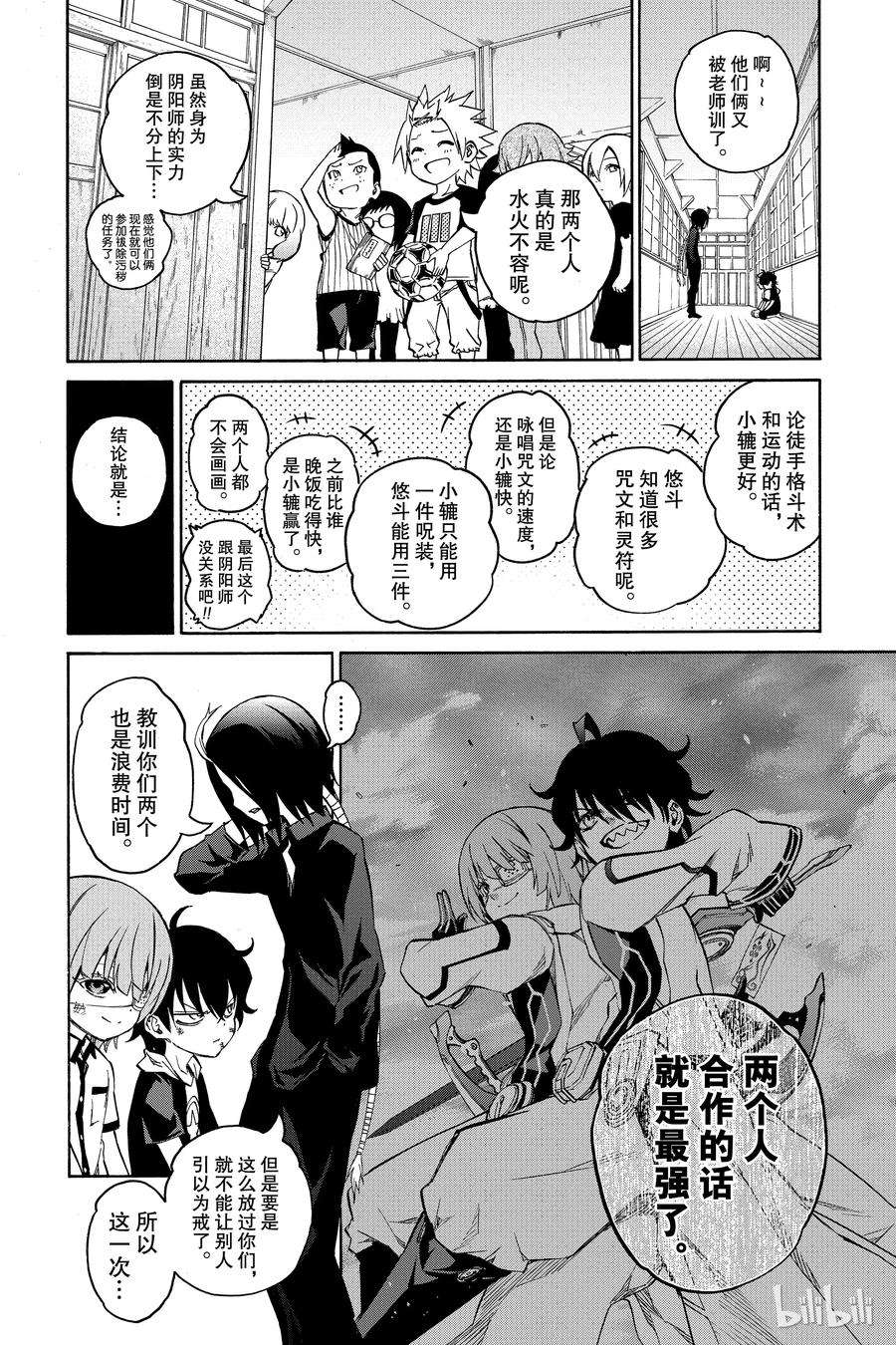 双星之阴阳师17 两条道路，两个人的道路