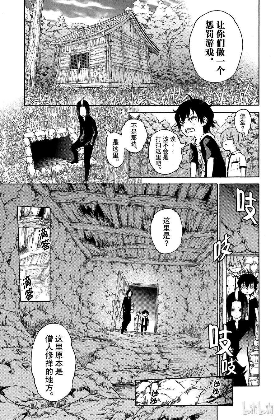 双星之阴阳师17 两条道路，两个人的道路