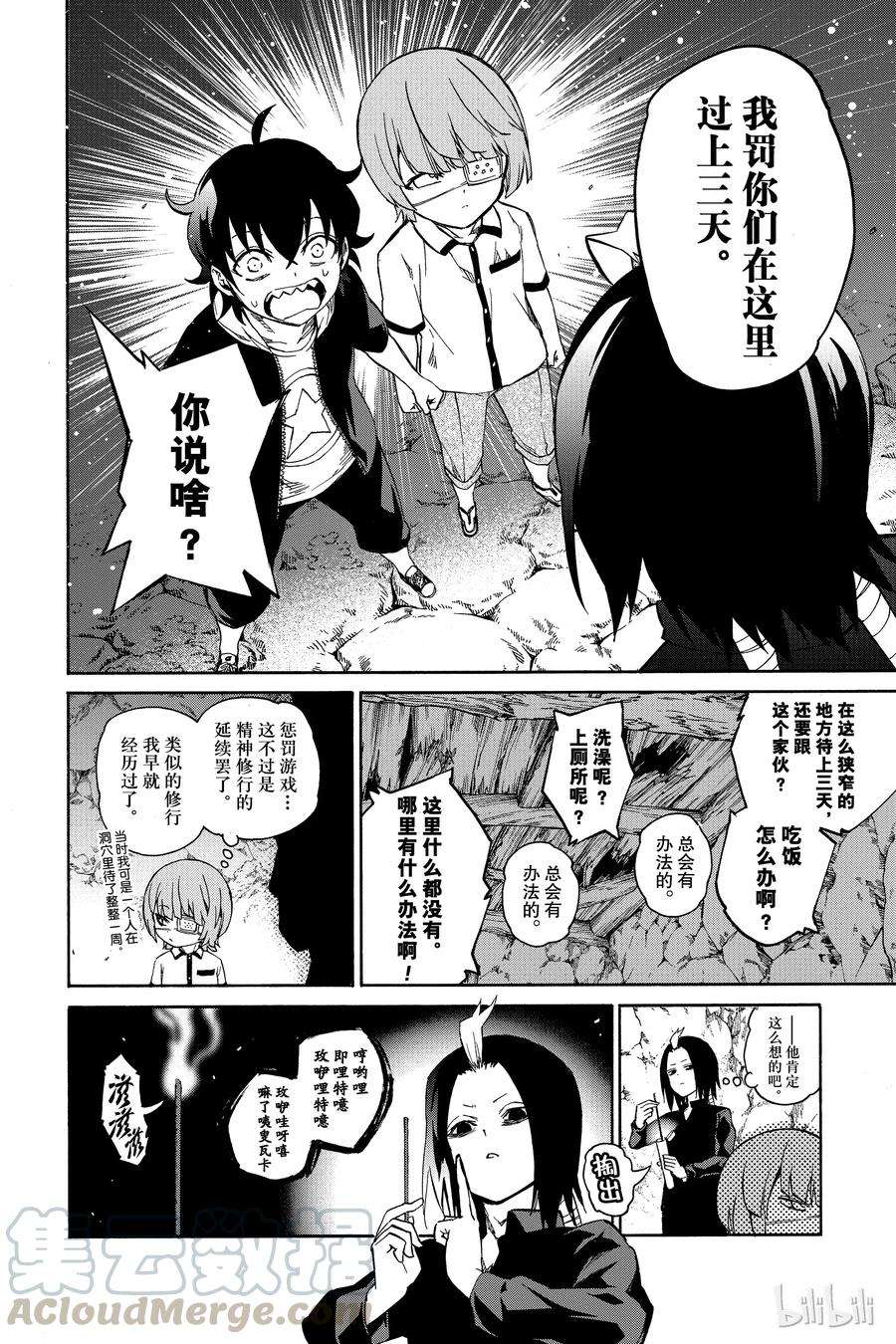 双星之阴阳师17 两条道路，两个人的道路