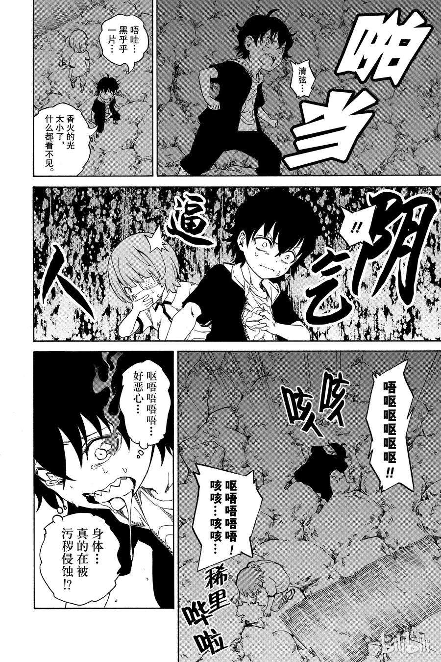 双星之阴阳师17 两条道路，两个人的道路