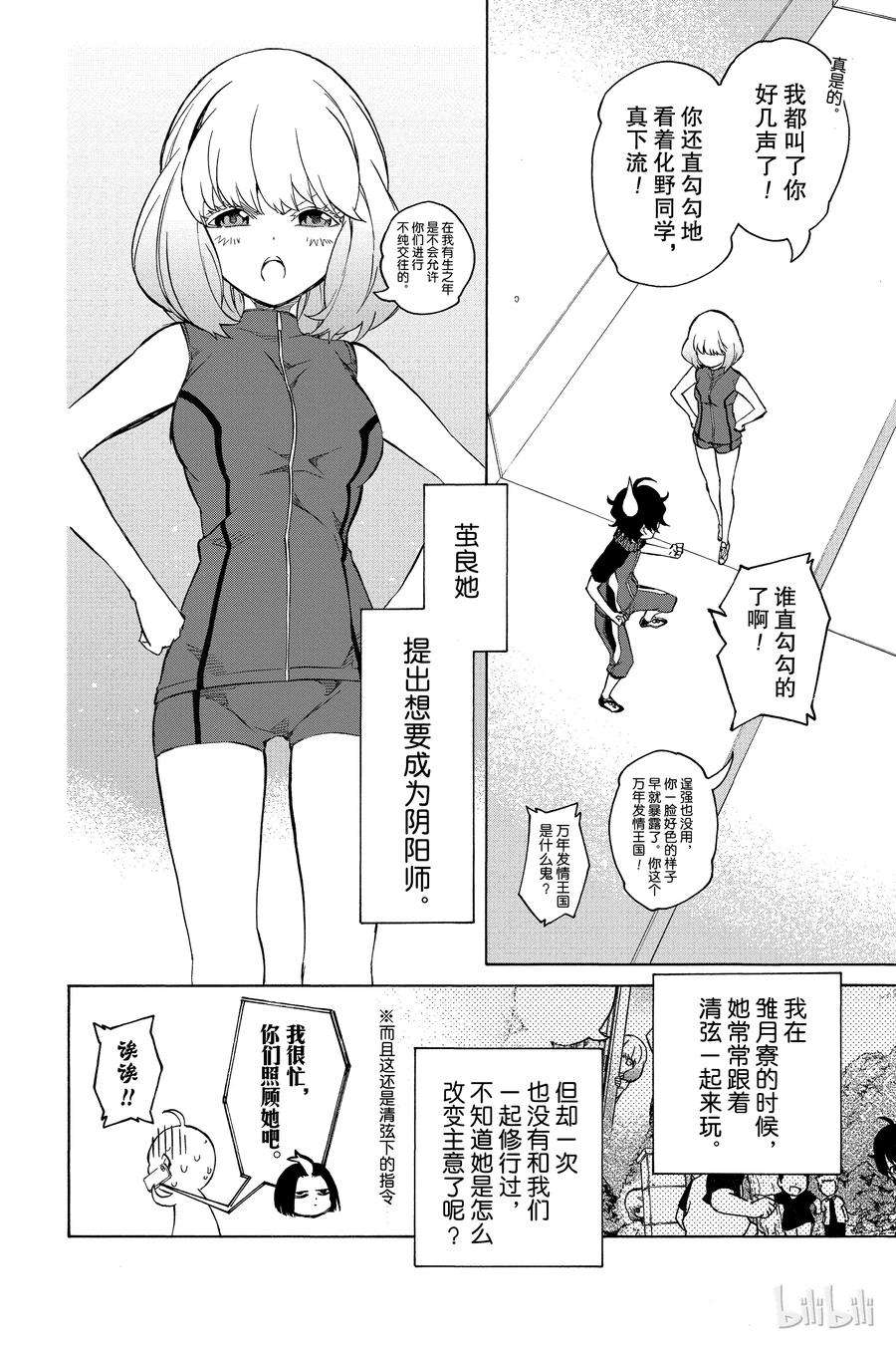 双星之阴阳师18 梦的后续