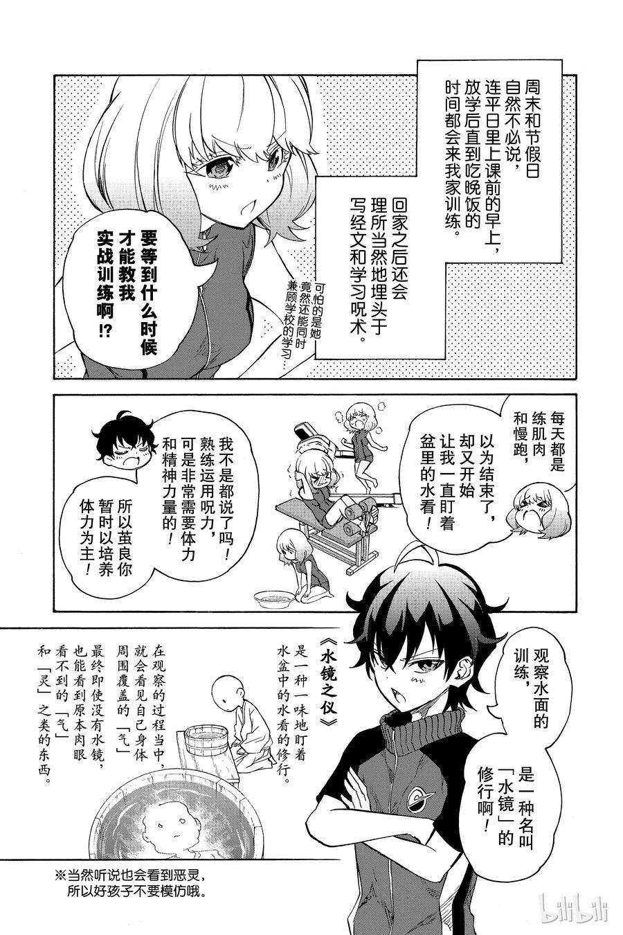 双星之阴阳师18 梦的后续