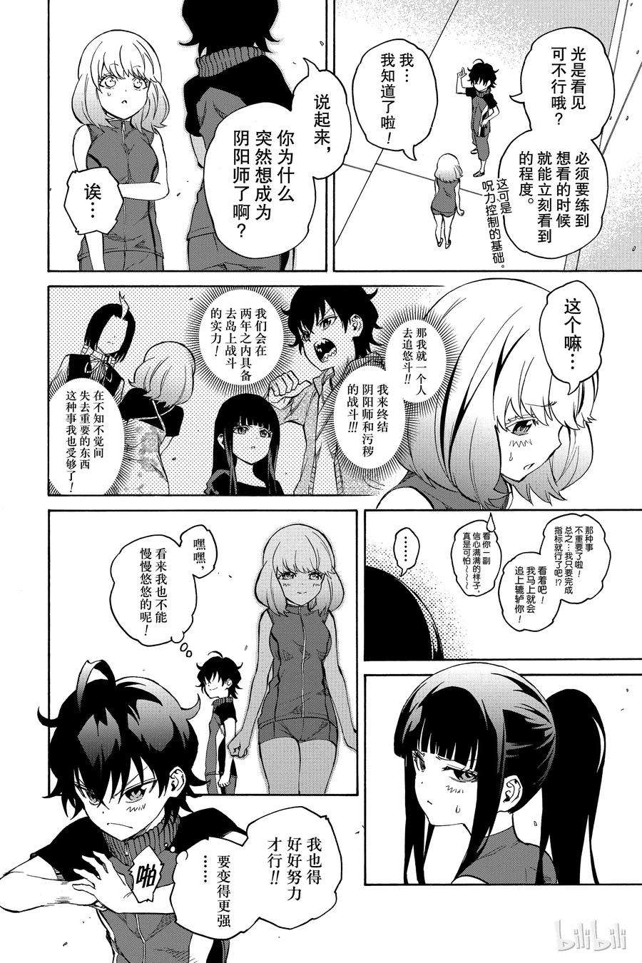 双星之阴阳师18 梦的后续