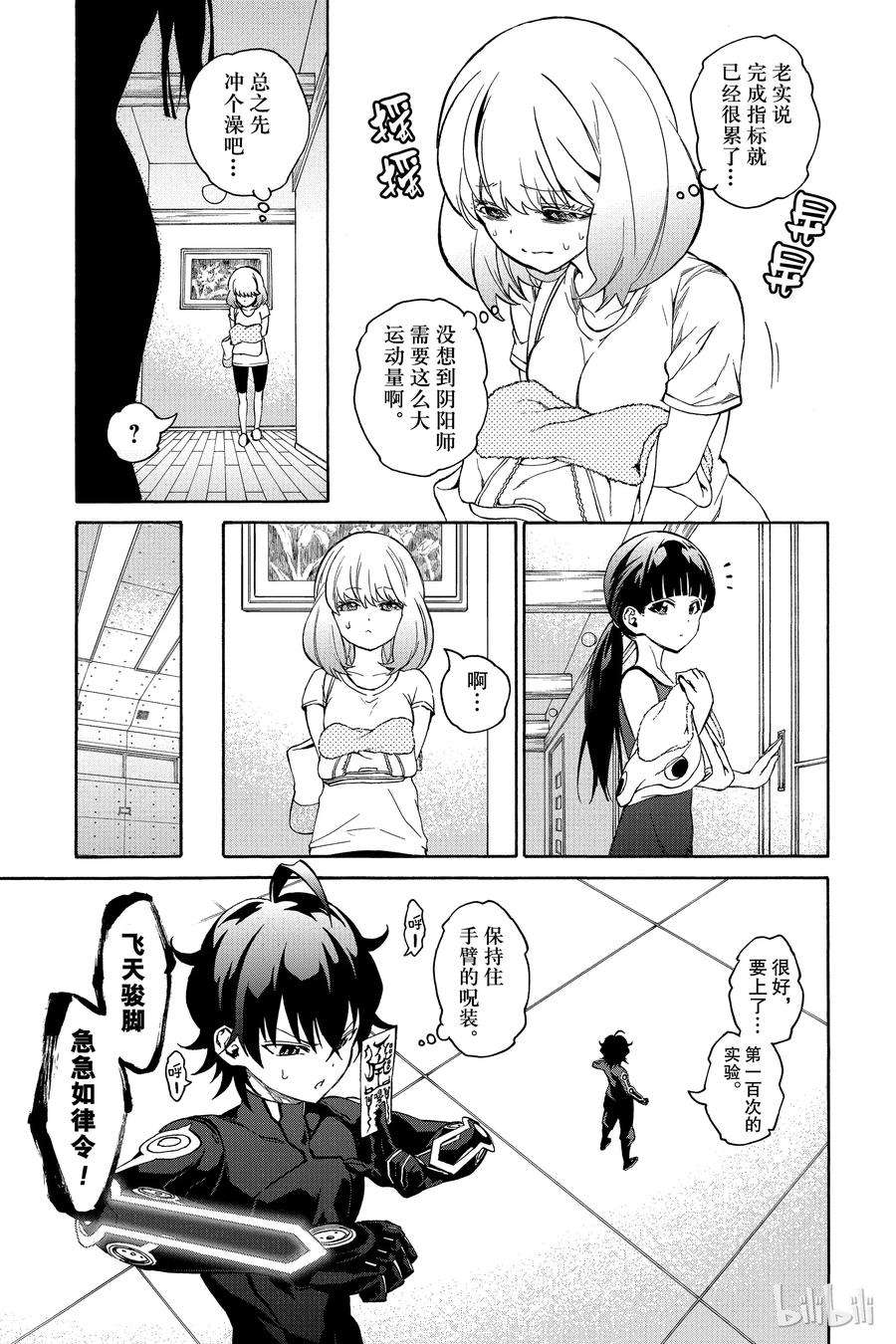 双星之阴阳师18 梦的后续