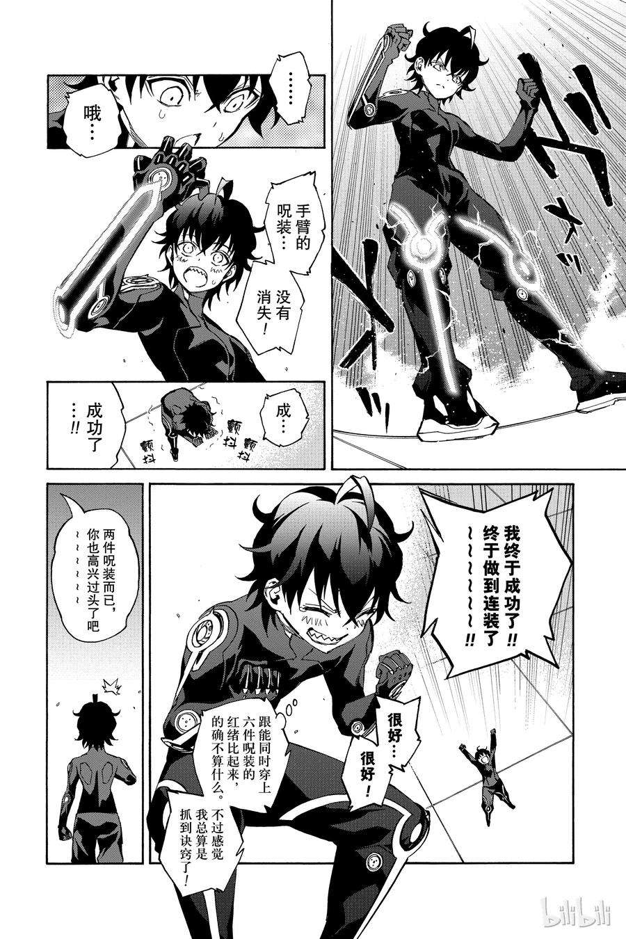 双星之阴阳师18 梦的后续