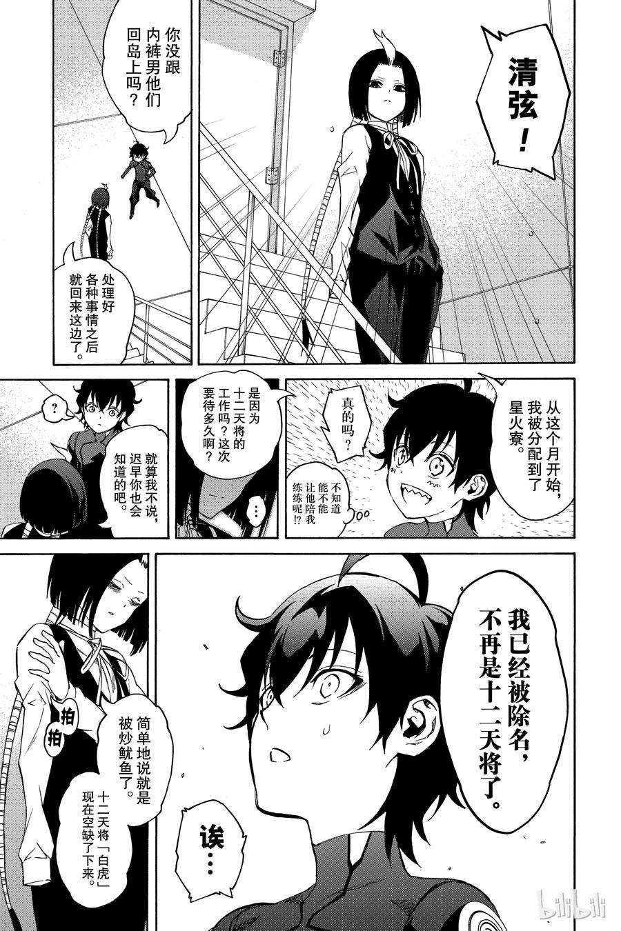 双星之阴阳师18 梦的后续