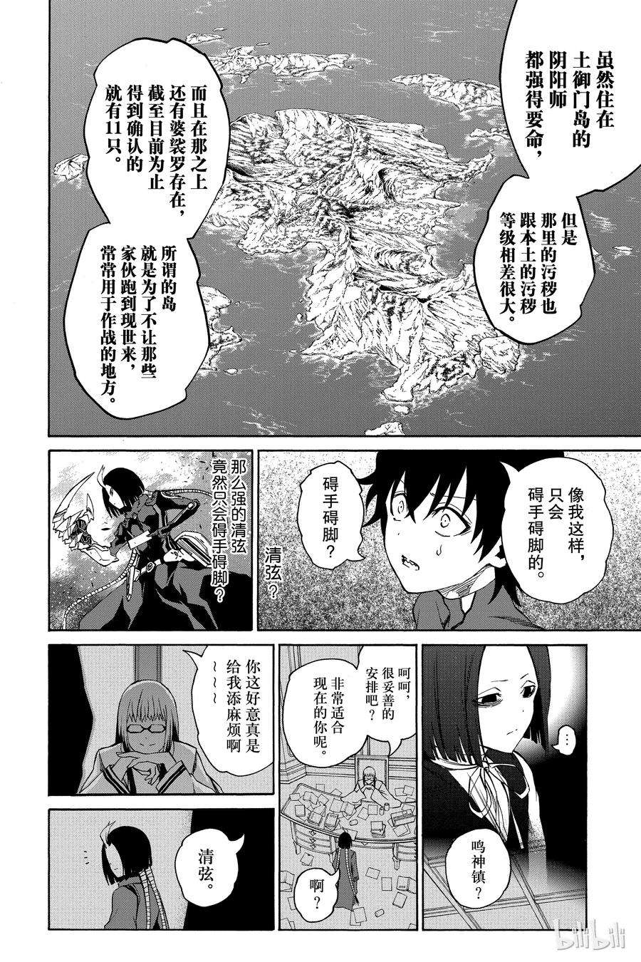 双星之阴阳师18 梦的后续