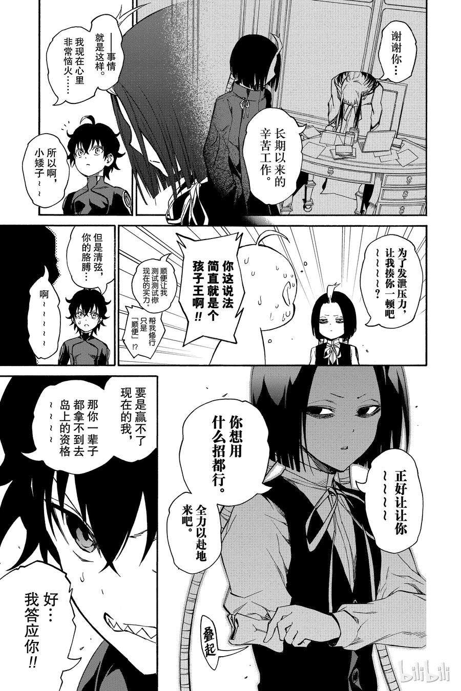 双星之阴阳师18 梦的后续