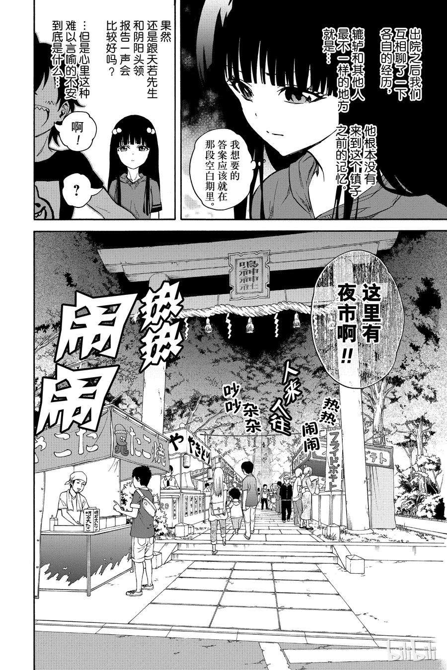 双星之阴阳师18 梦的后续