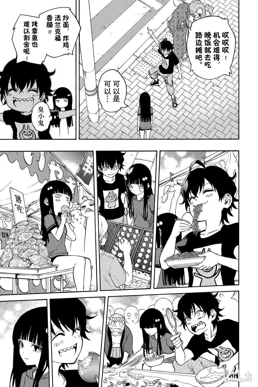 双星之阴阳师18 梦的后续