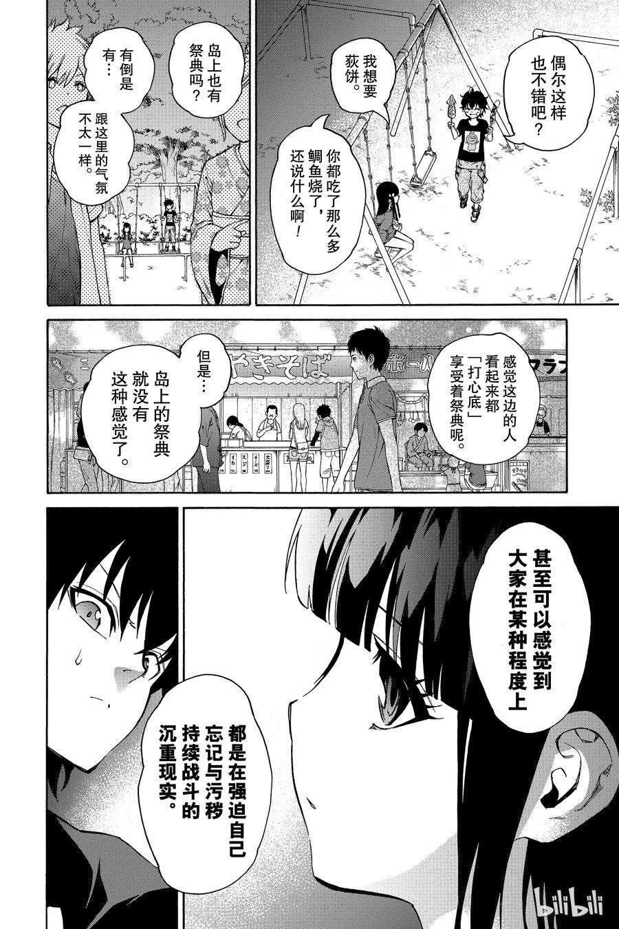 双星之阴阳师18 梦的后续