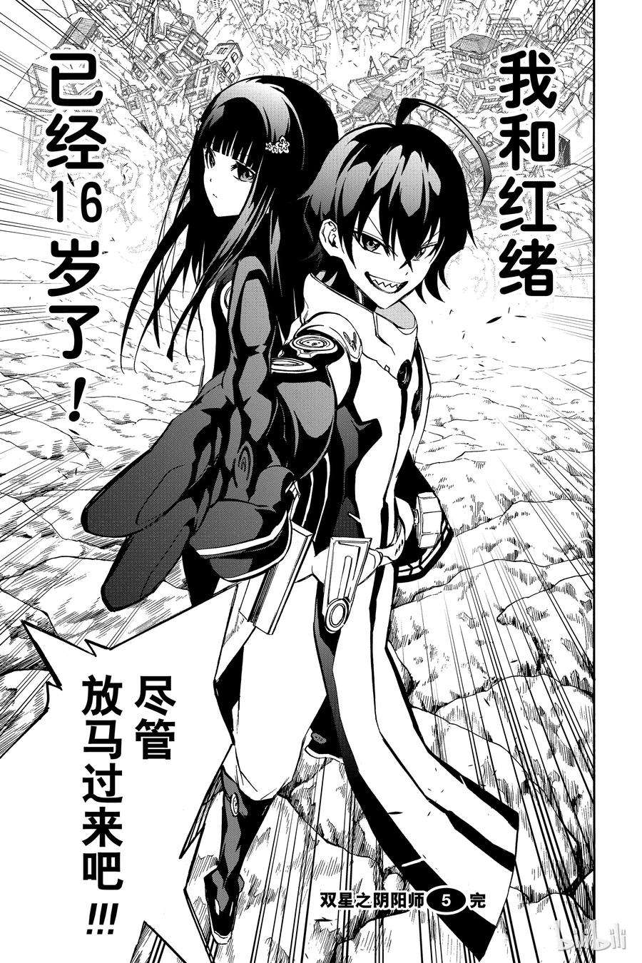 双星之阴阳师18 梦的后续