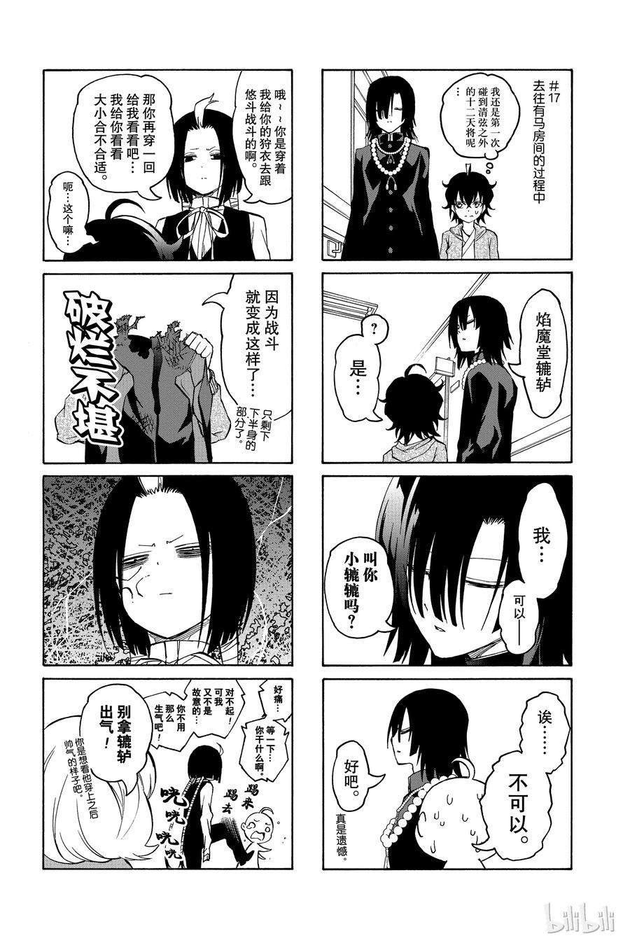 双星之阴阳师18 梦的后续