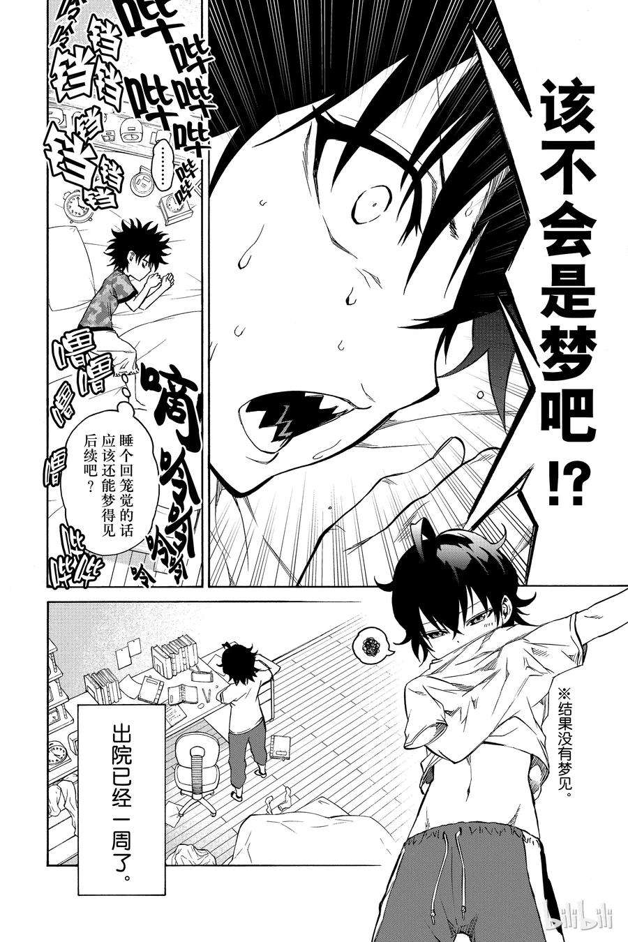 双星之阴阳师18 梦的后续