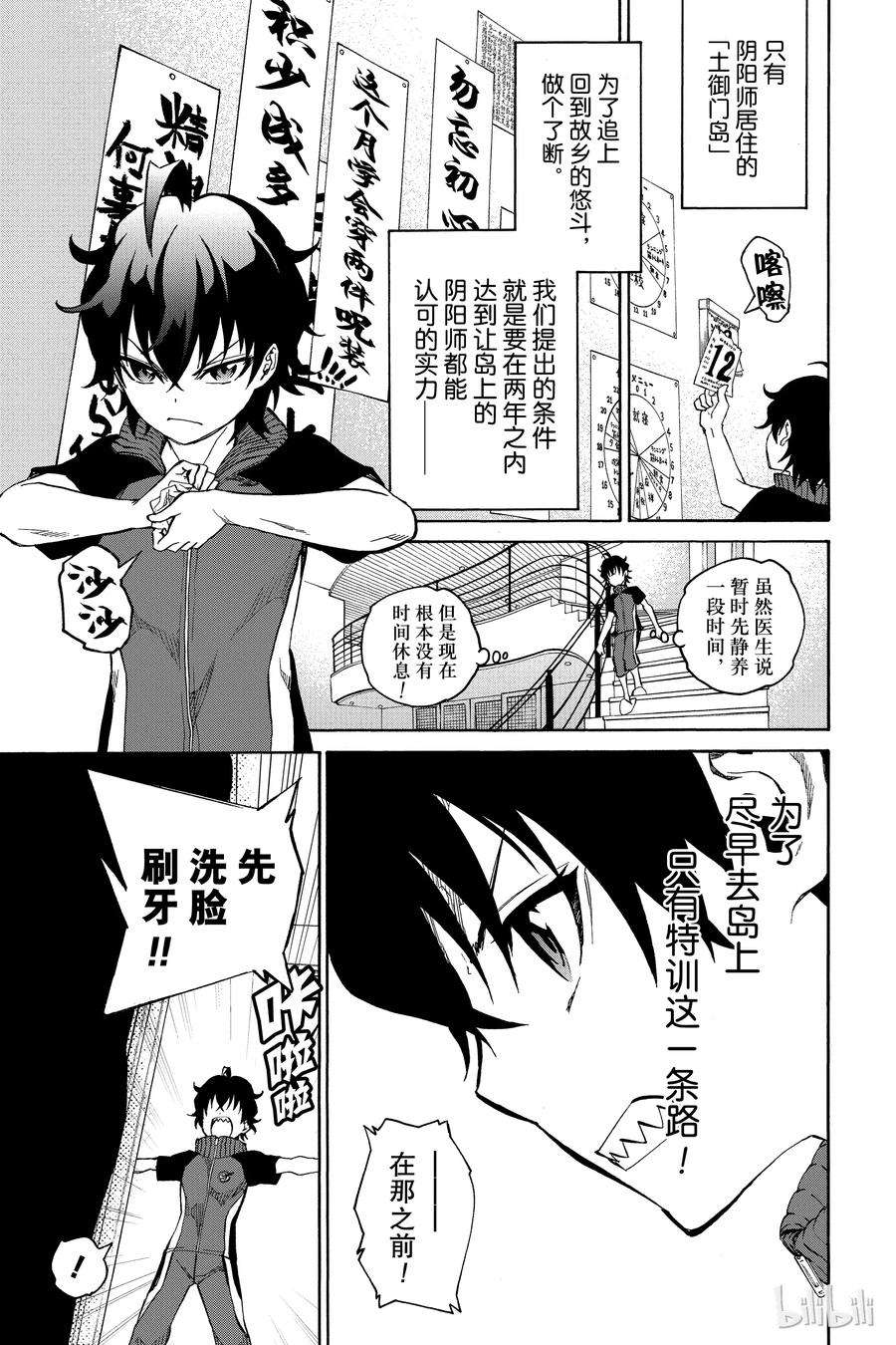 双星之阴阳师18 梦的后续