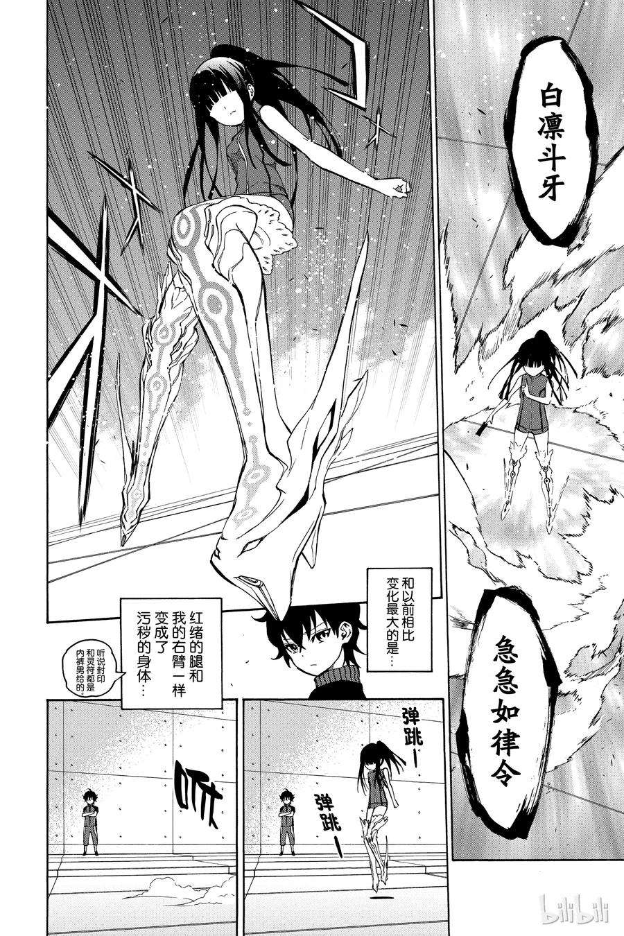 双星之阴阳师18 梦的后续