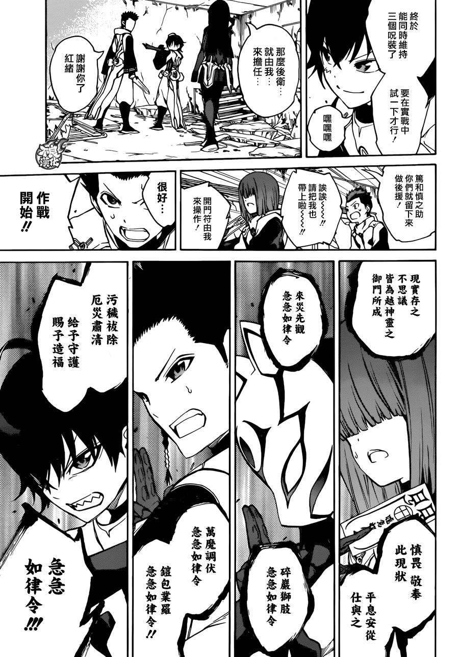 双星之阴阳师19 群星的跃动