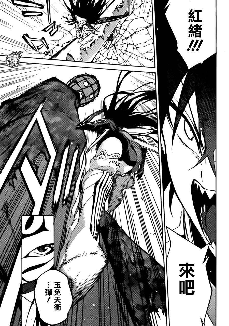 双星之阴阳师19 群星的跃动