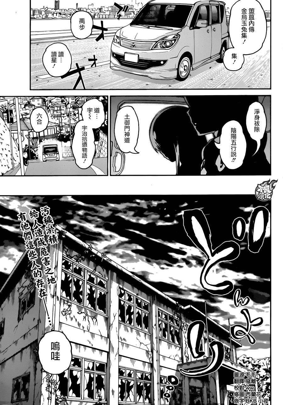 双星之阴阳师19 群星的跃动