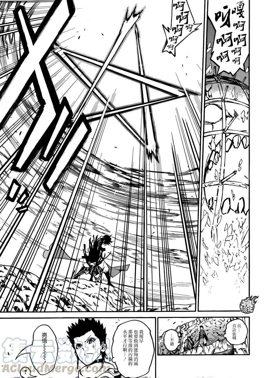 双星之阴阳师19 群星的跃动