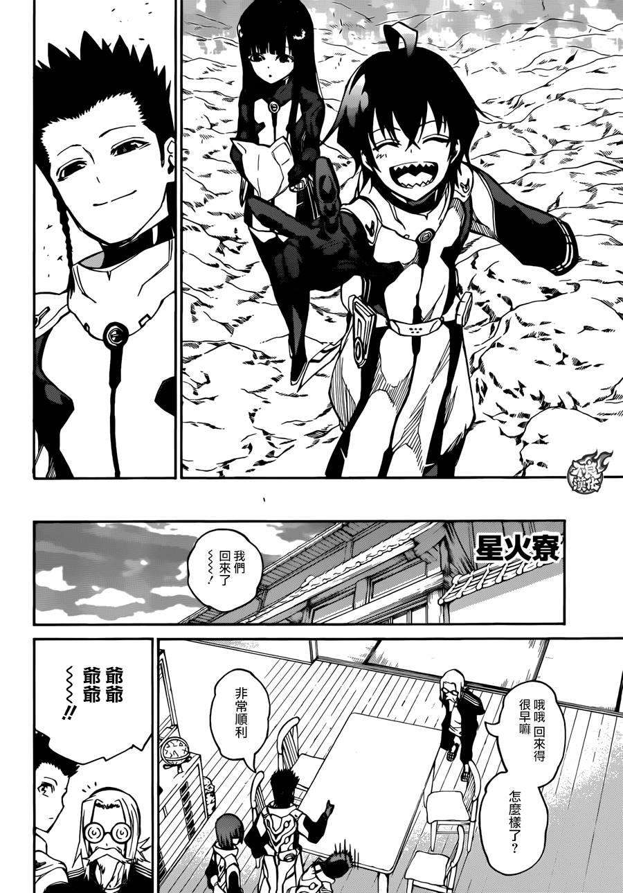 双星之阴阳师19 群星的跃动