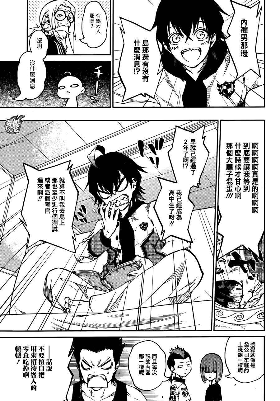 双星之阴阳师19 群星的跃动