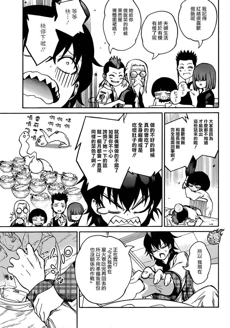 双星之阴阳师19 群星的跃动