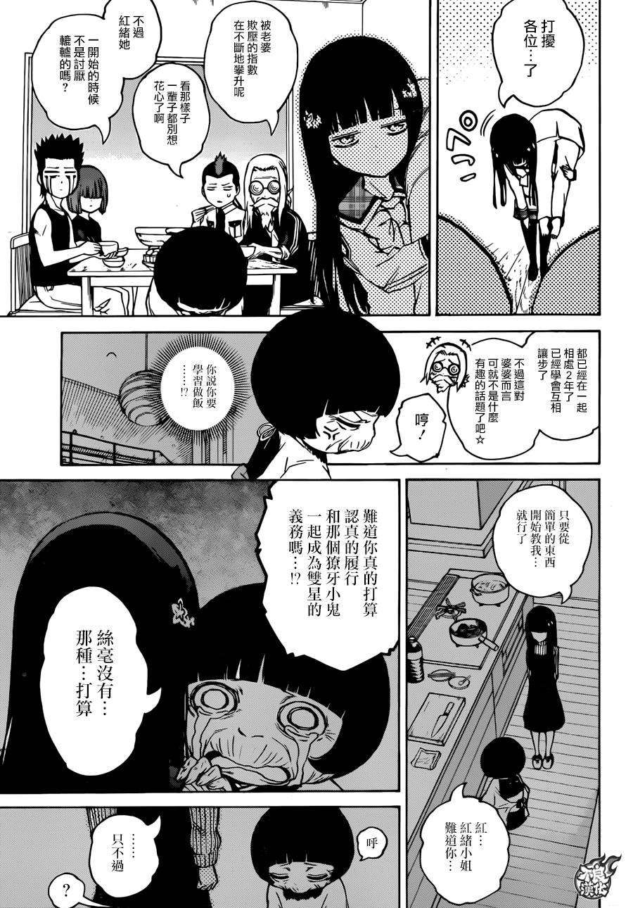 双星之阴阳师19 群星的跃动