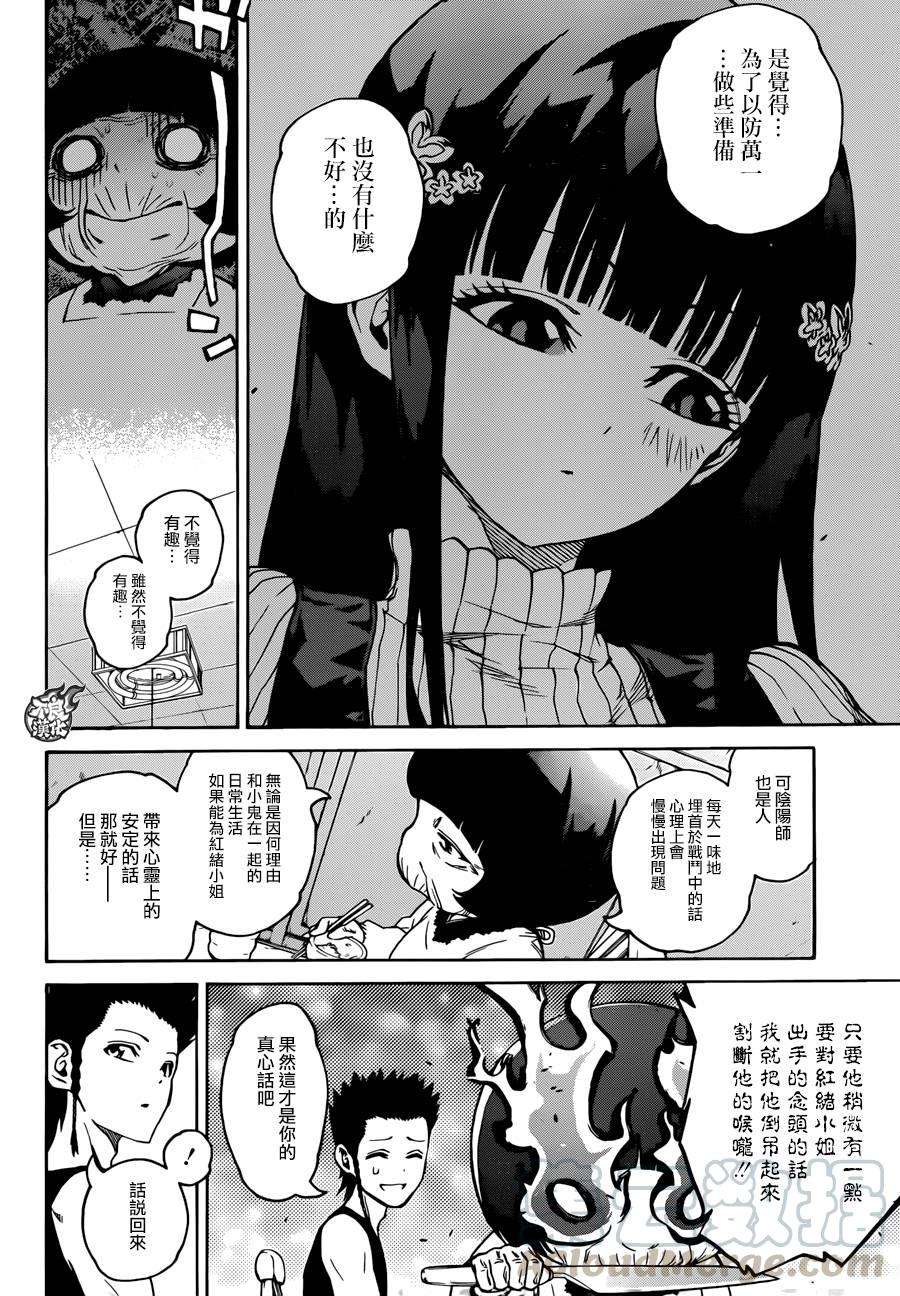 双星之阴阳师19 群星的跃动