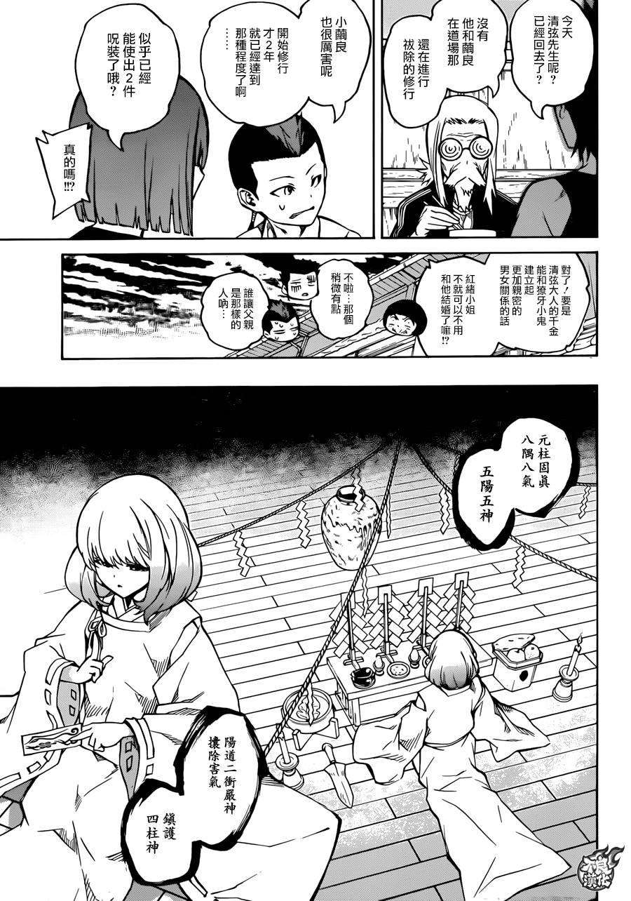 双星之阴阳师19 群星的跃动