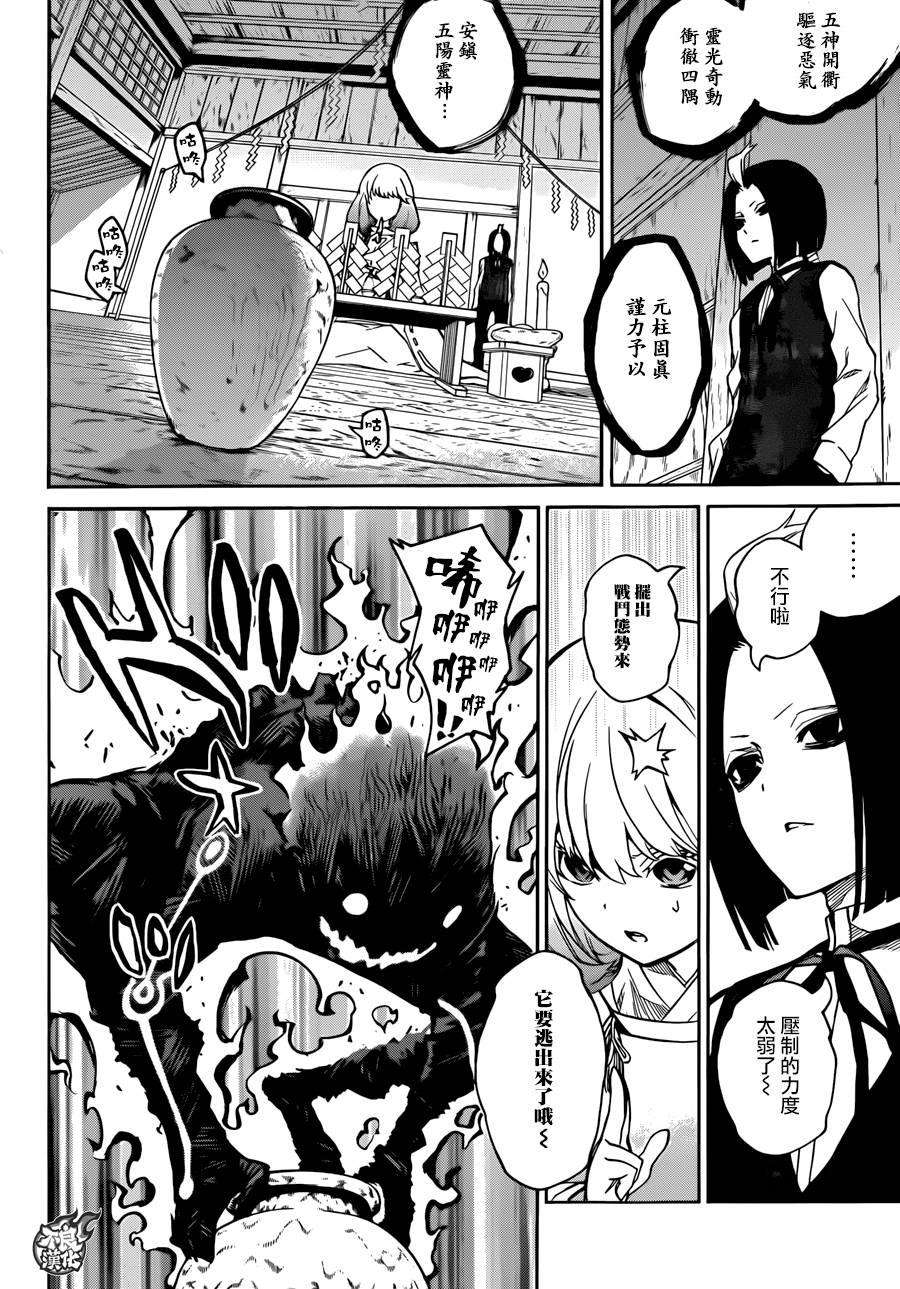 双星之阴阳师19 群星的跃动