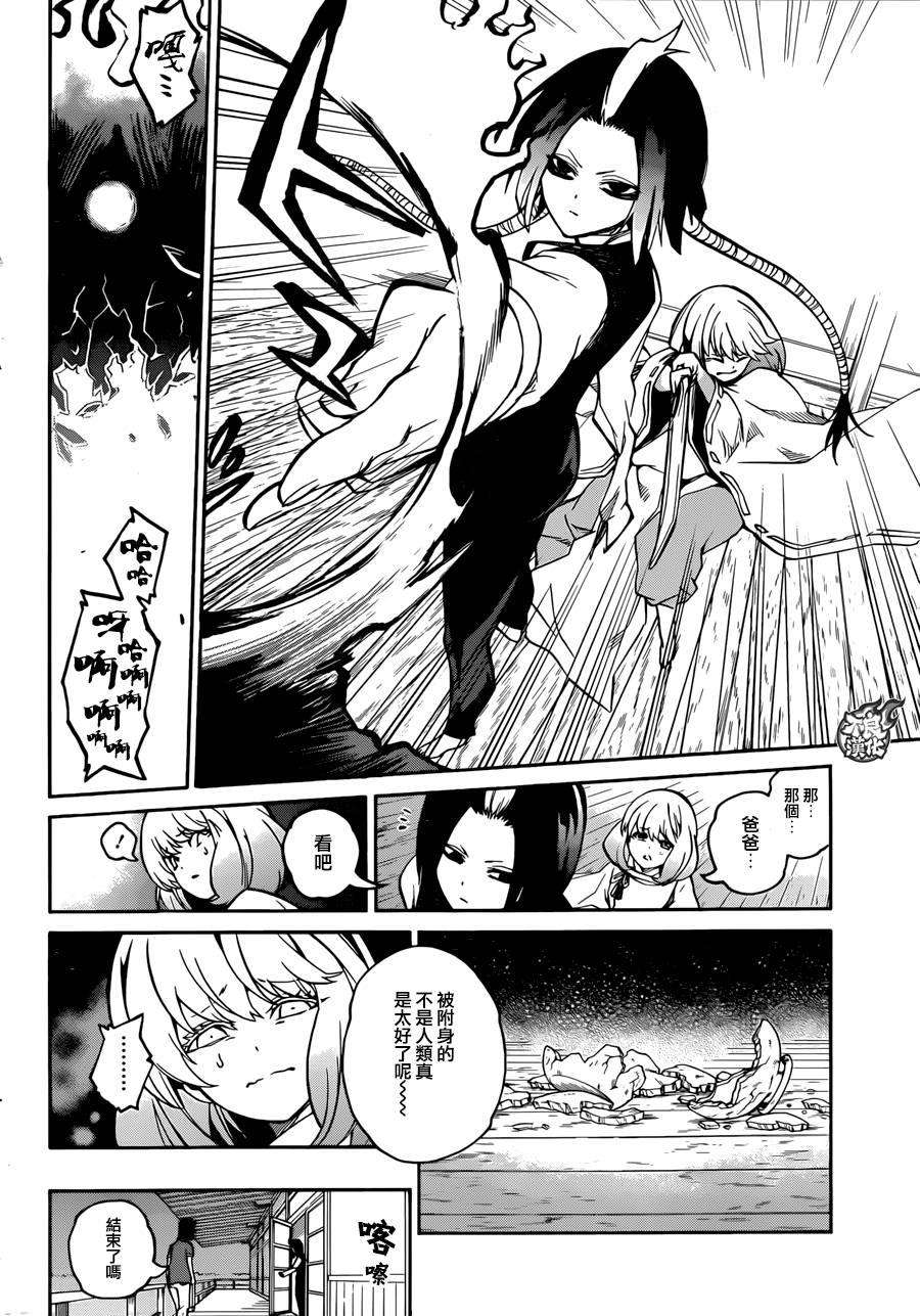 双星之阴阳师19 群星的跃动