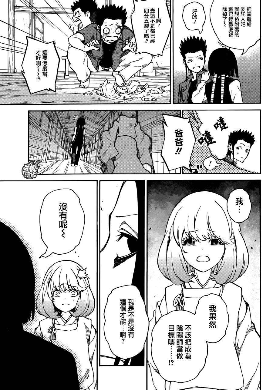 双星之阴阳师19 群星的跃动