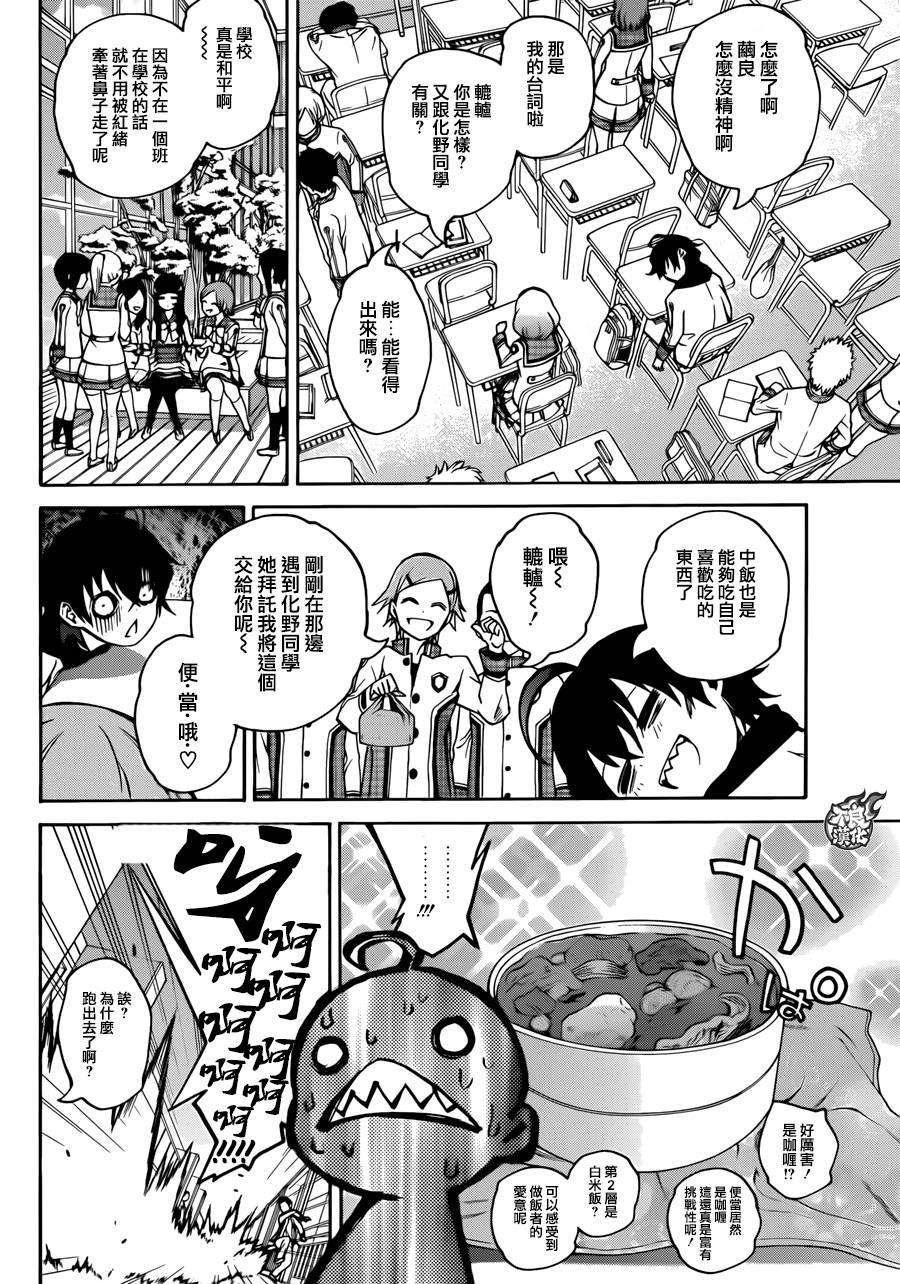 双星之阴阳师19 群星的跃动