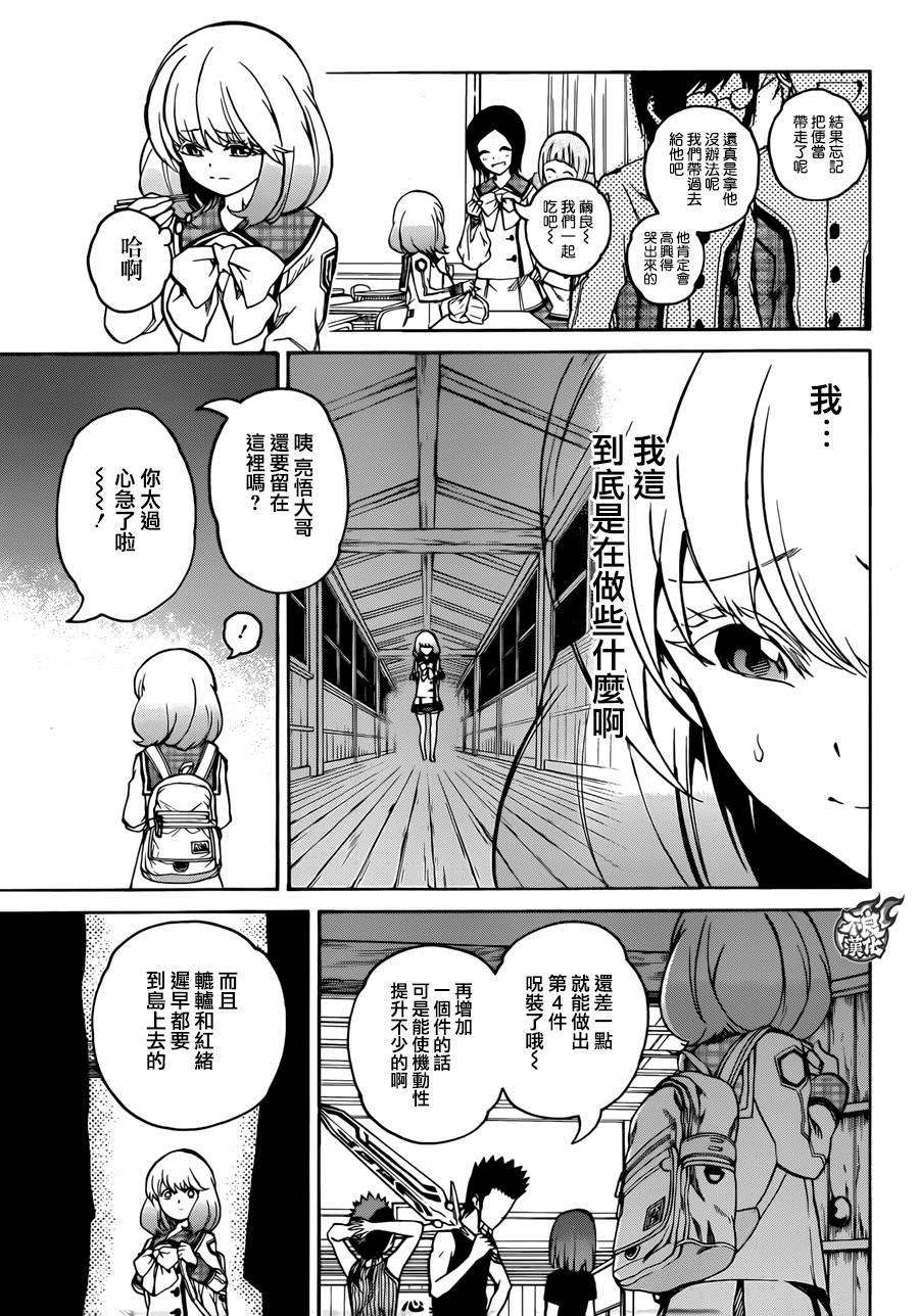 双星之阴阳师19 群星的跃动