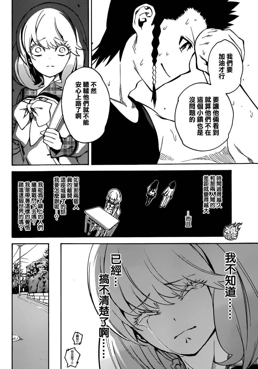 双星之阴阳师19 群星的跃动