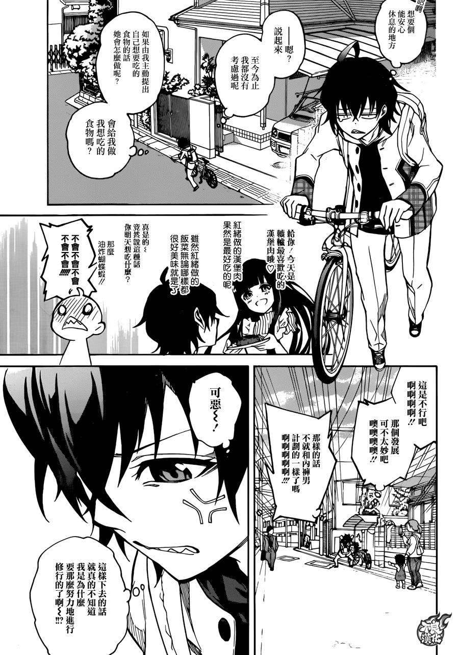 双星之阴阳师19 群星的跃动